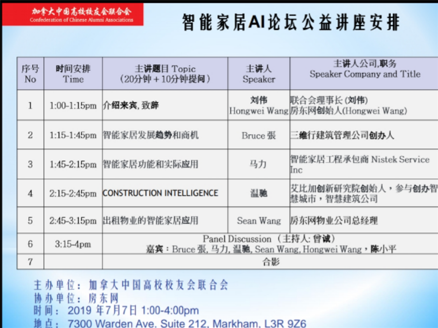 CCAA成功举办“智能家居AI论坛”公益讲座