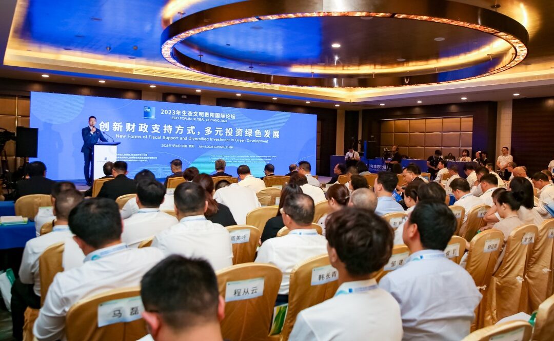 Contract Amount Exceeds 10 Billion Yuan! “Innovative Fiscal Support Methods and Diverse Investments for Green Development” Themed Forum Held in Guiyang, China.