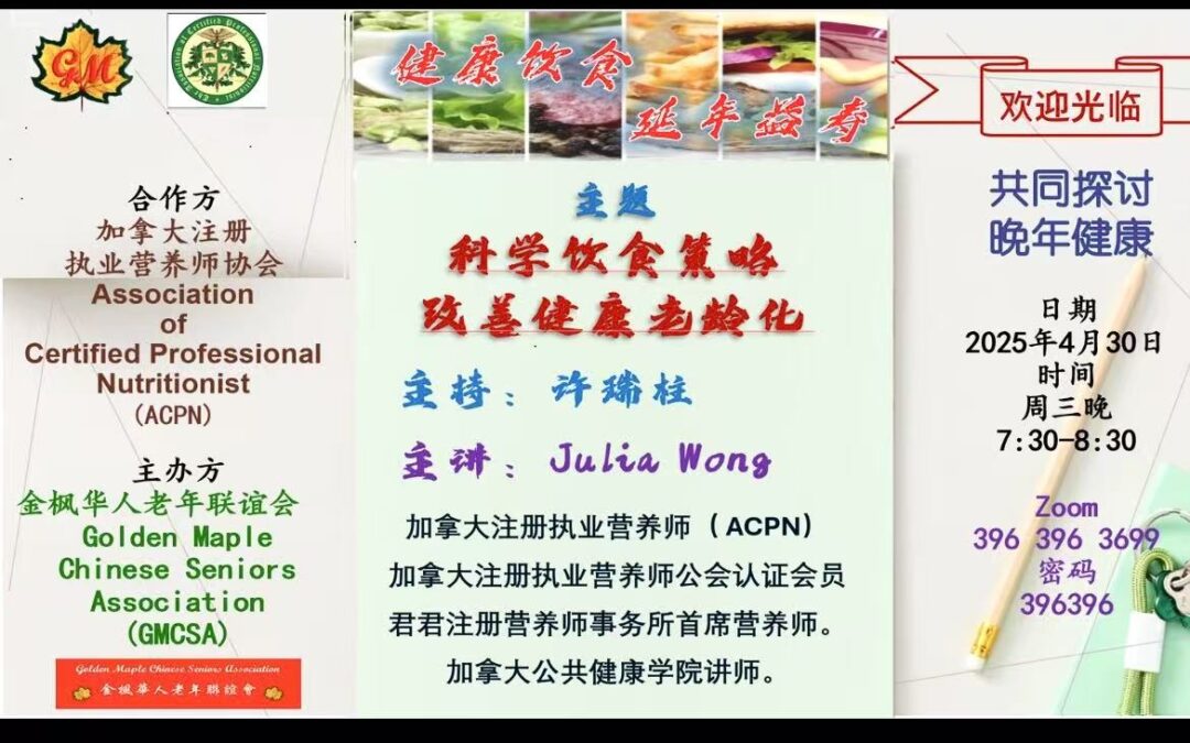 探讨科学饮食,共促晚年健康 —— 健康讲座精彩呈现