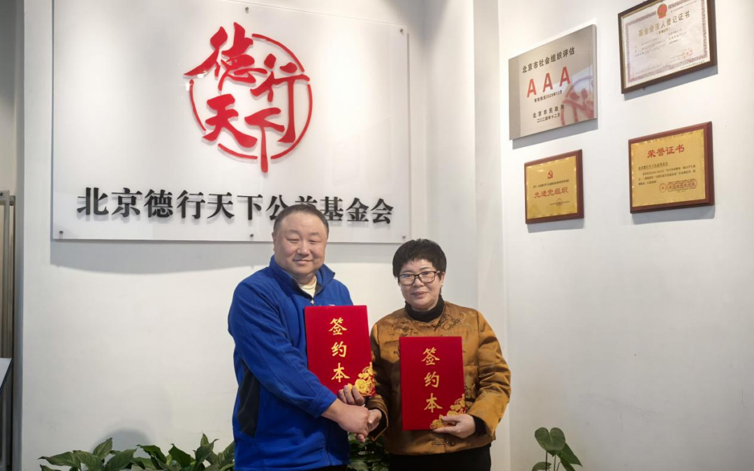 北京德行天下公益基金会：“启翔知行”公益项目温情启幕