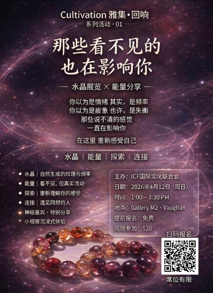 Cultivation「雅集·回响」系列活动启幕在即：以水晶为媒，探索那些“看不见的影响”