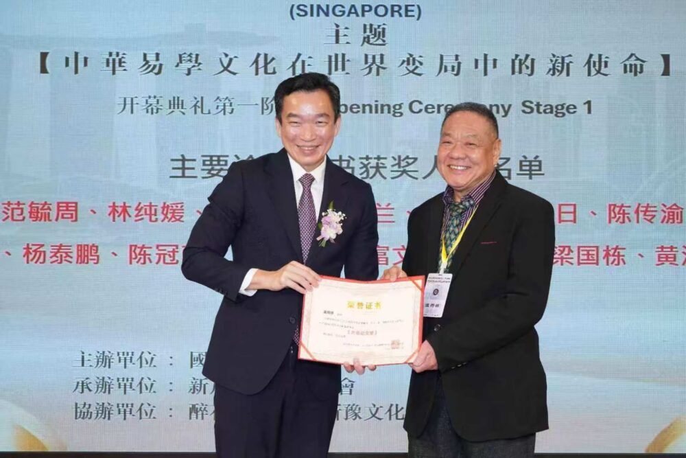 印尼泗水易学名家温荷祥出席2026年新加坡国际易学大会